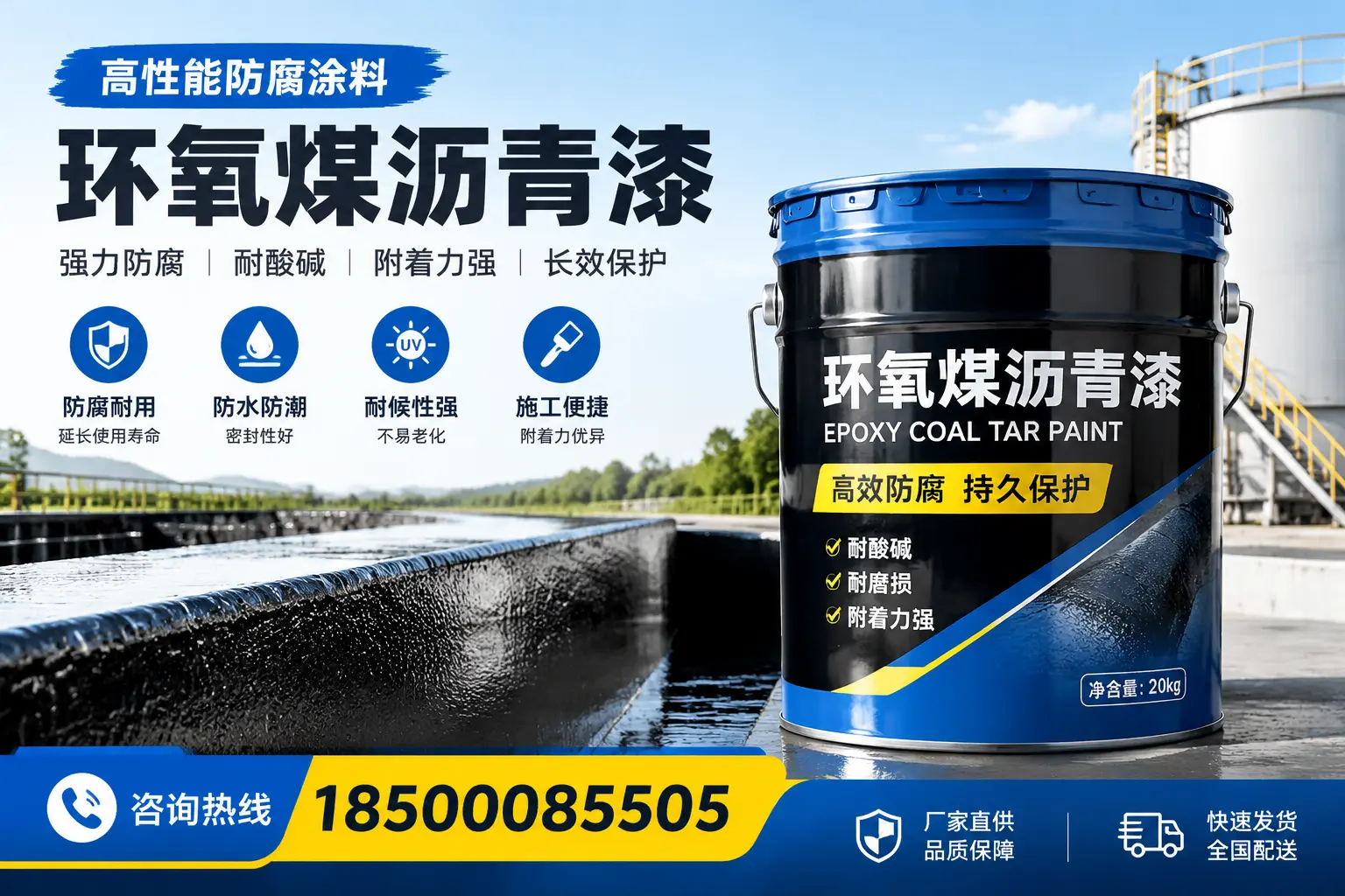环氧煤沥青漆在工业中的应用,新星企业的选择